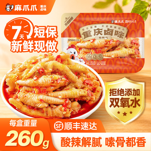 麻爪爪酸辣鸡爪重庆特产卤味熟食