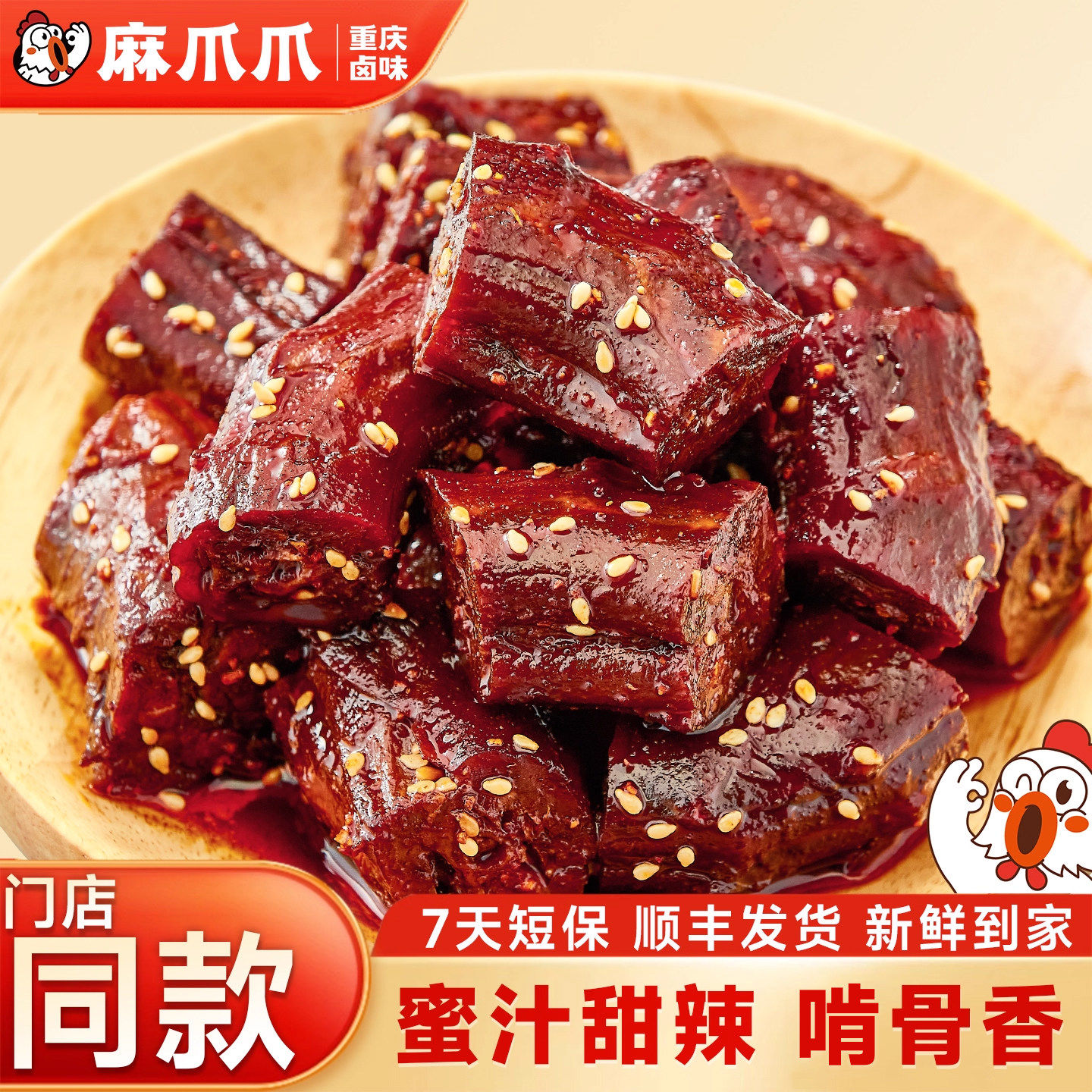 【麻爪爪官方旗舰店】蜜汁风干鸭脖肉类卤味零食重庆特产网红熟食