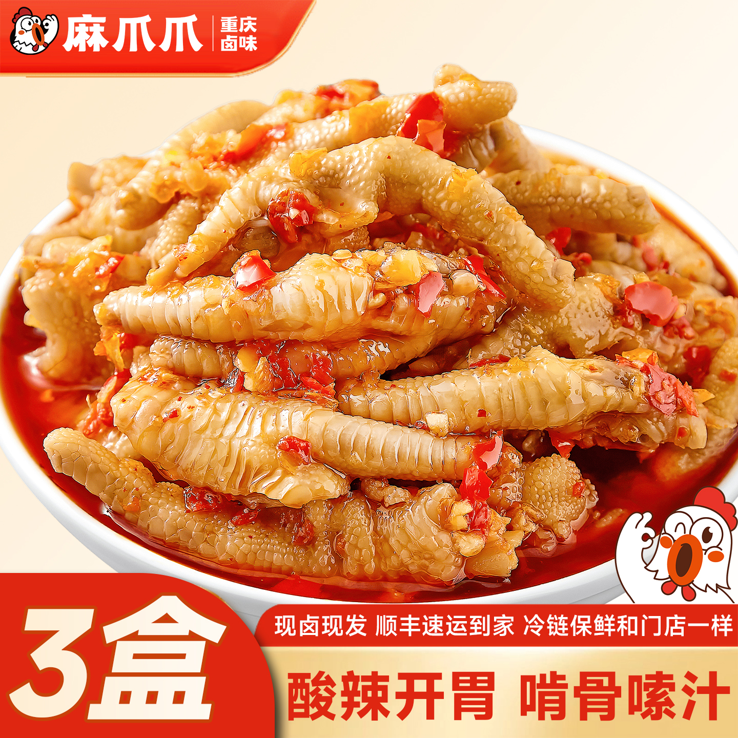 麻爪爪重庆特产酸辣鸡爪氮气锁鲜