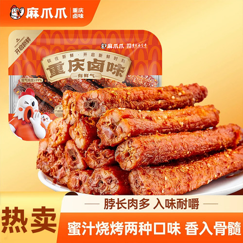 麻爪爪蜜汁鸡脖烧烤鸡脖卤味零食