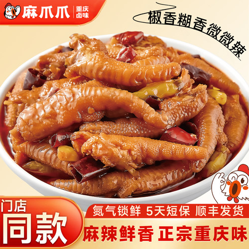 麻爪爪糊辣壳麻辣鸡爪重庆特产