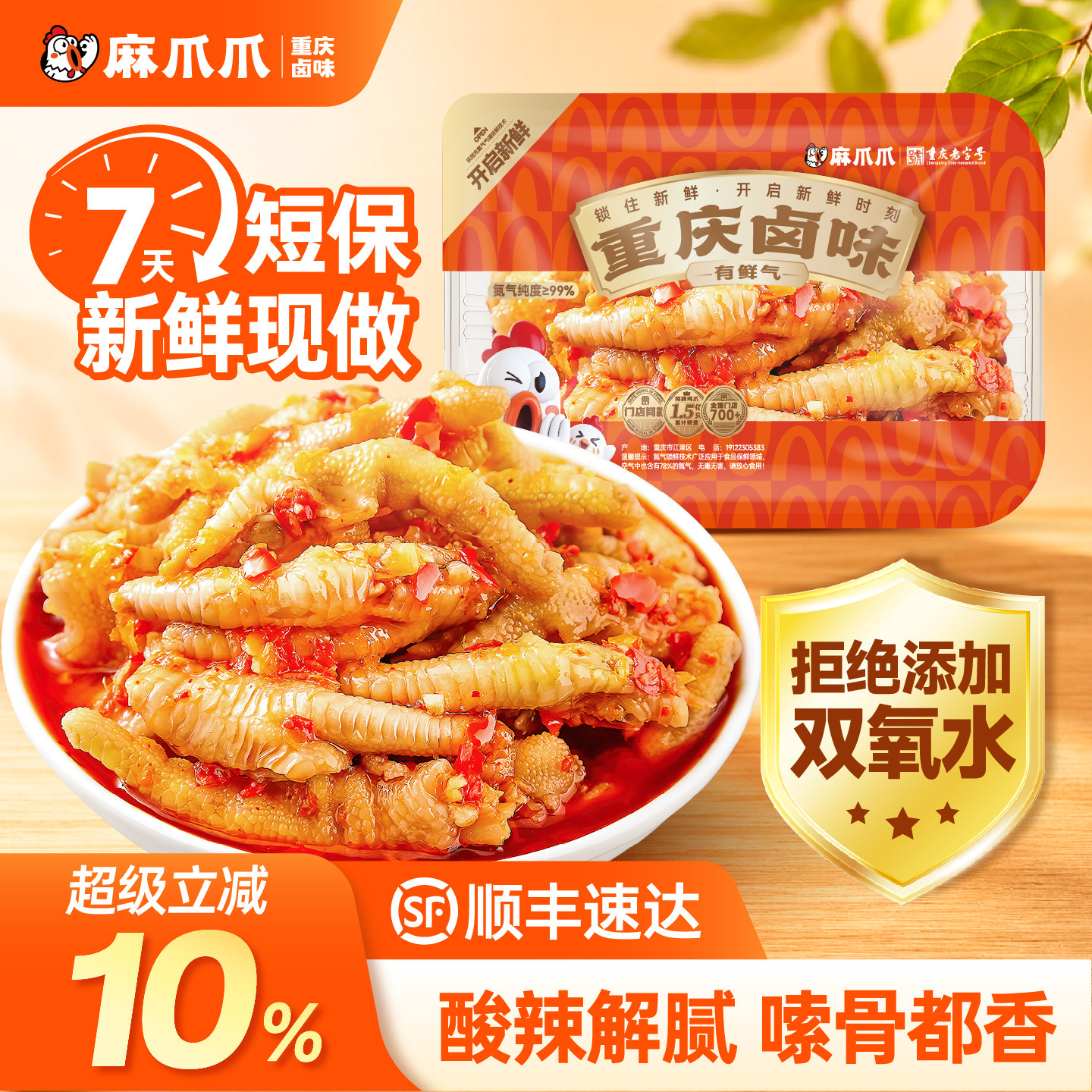 【3盒6盒】酸辣鸡爪泡椒凤爪肉类卤味零食重庆特产吃货解馋小零食