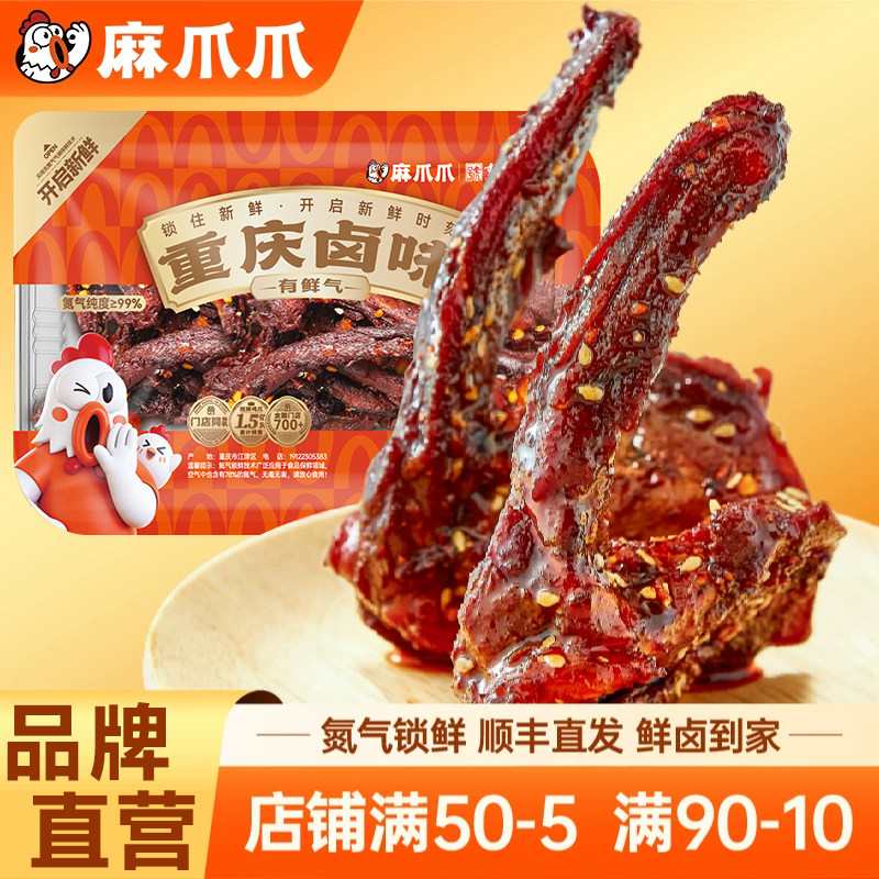 【麻爪爪锁鲜装】蜜汁风干鸭架锁骨甜辣卤味肉类零食重庆特产小吃