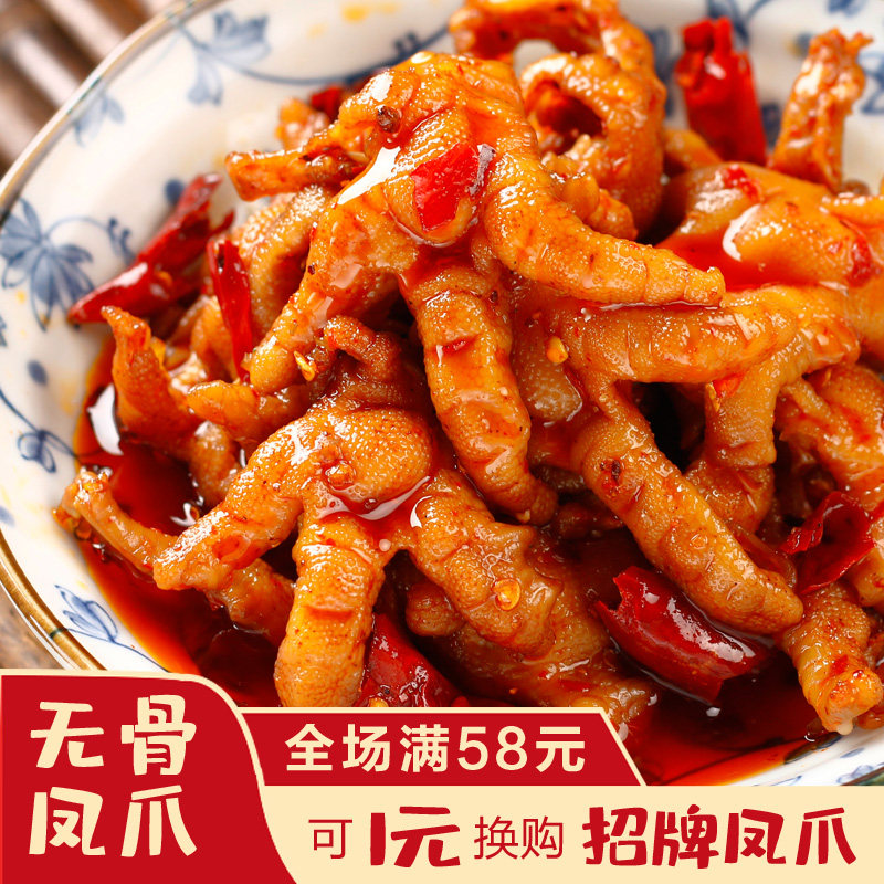 麻爪爪 无骨鸡爪即食麻辣红油重庆特产小吃零食脱骨凤爪泡椒味在类目 零食/坚果/特产, 牛肉干/猪肉脯/卤味零食, 鸡肉零食中 - 来自Buy2taobao.com提供专业的淘宝代购服务