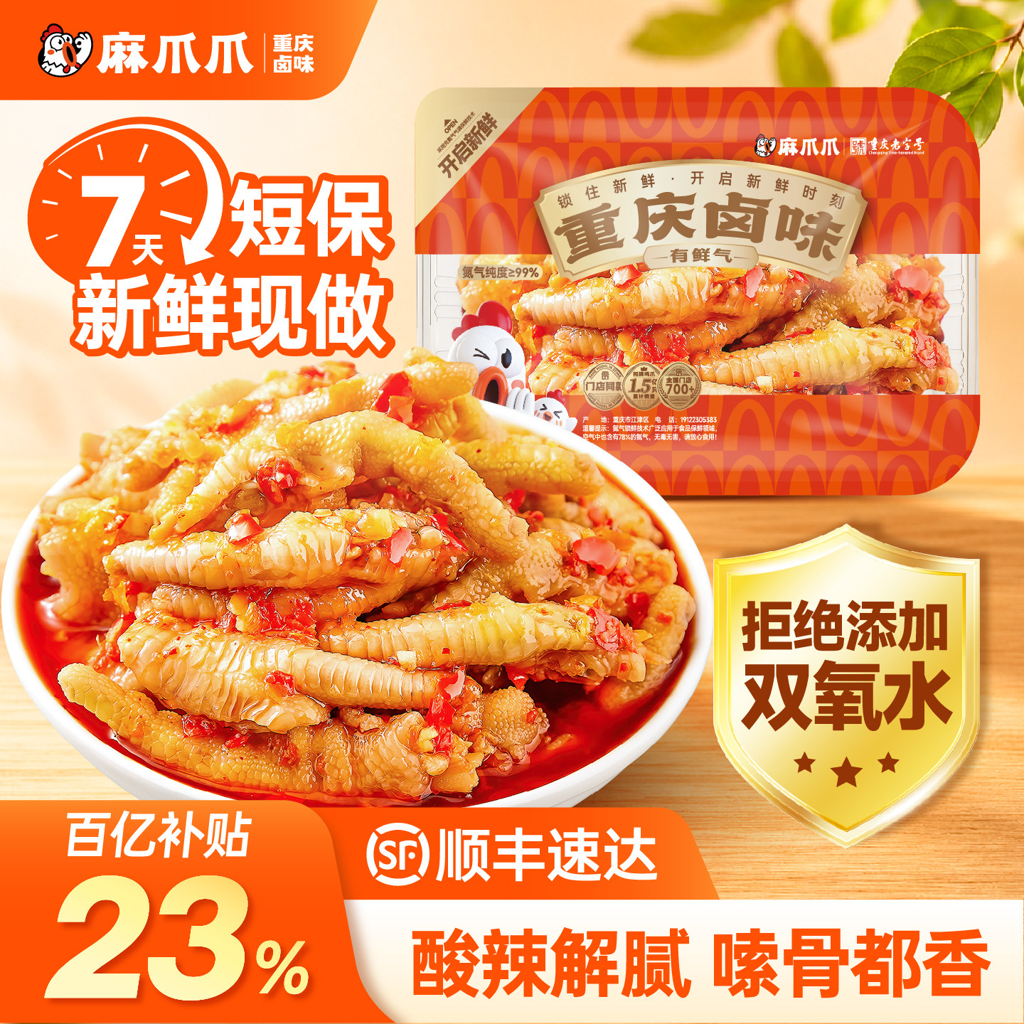 【麻爪爪】酸辣柠檬泡椒鸡爪凤爪780g卤味特产追剧小零食休闲小吃