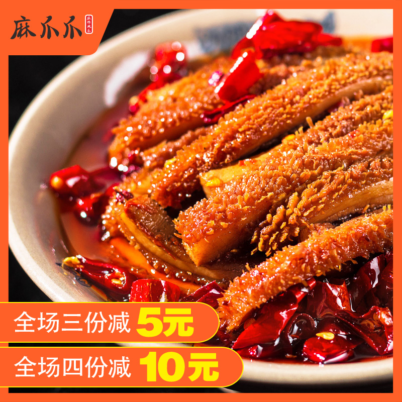 全场3份包邮！麻爪爪魔鬼麻辣牛肚75g*2四川特产小吃零食勾魂卤味