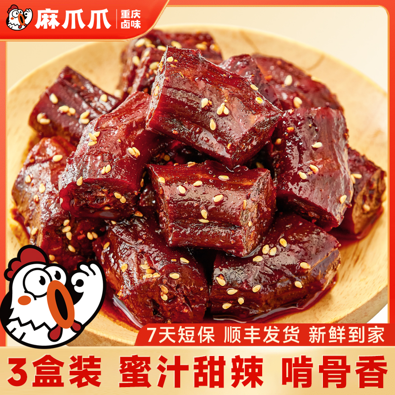 麻爪爪蜜汁風干鴨脖重慶特產鹵味