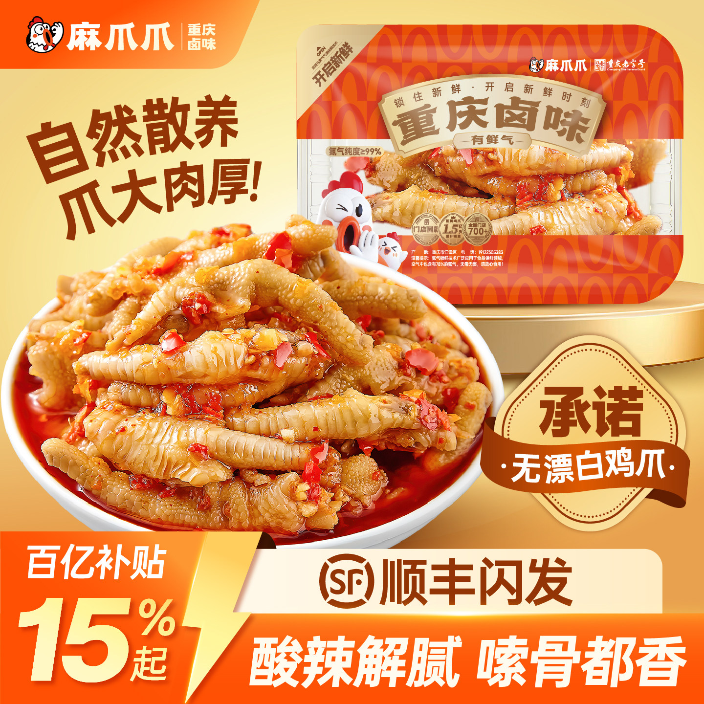 【麻爪爪】酸辣柠檬泡椒鸡爪凤爪780g卤味特产追剧小零食休闲小吃
