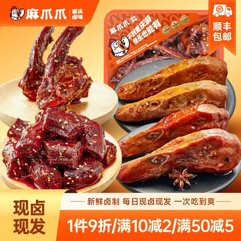 麻爪爪卤味熟食锁鲜装鸭脖鸭锁骨