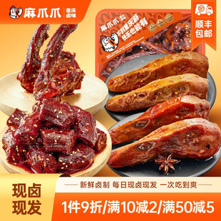 麻爪爪黑鸭鸭脖鸭翅鸭锁骨鸭头鸭货卤味锁鲜零食解馋官方旗舰店周