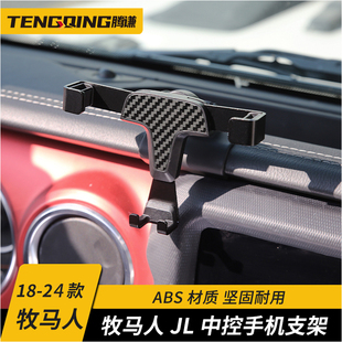 适用于牧马人JL中控手机架改装仪表台混动车载支架多功能手咪台