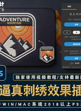 PS2026逼真刺绣效果插件Realistic Embroidery汉化版 支持win/mac