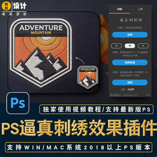 PS2026逼真刺绣效果插件Realistic Embroidery汉化版 支持win/mac