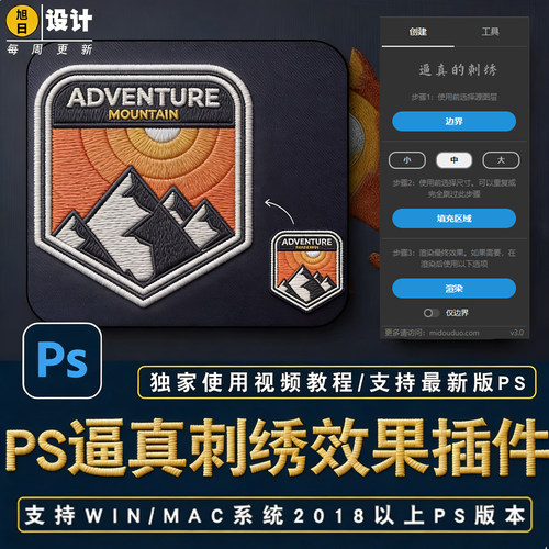 PS2026逼真刺绣效果插件Realistic Embroidery汉化版 支持win/mac