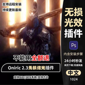 PS无损炫光发光晕Oniric Mac 2.3辉光插件2025win Glow Generator