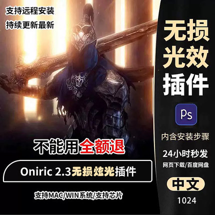 PS无损炫光发光晕Oniric Glow Generator 2.3辉光插件2025win/Mac