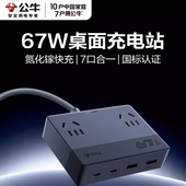 公牛魔盒插座USB快充氮化镓快充67W手机快充小插排插接线板1.5米