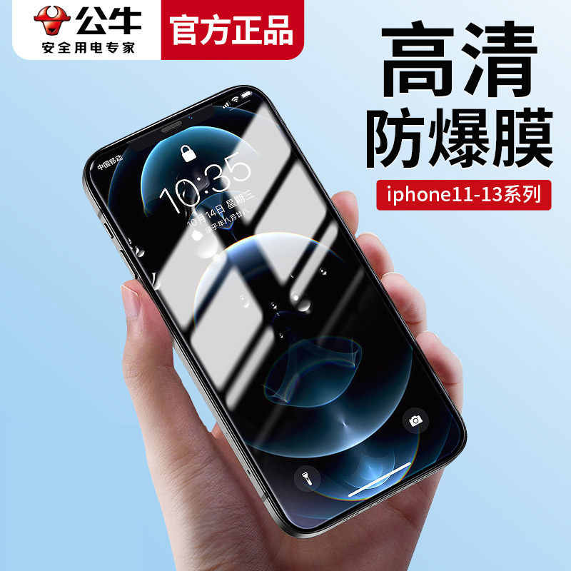 公牛正品苹果高清钢化膜