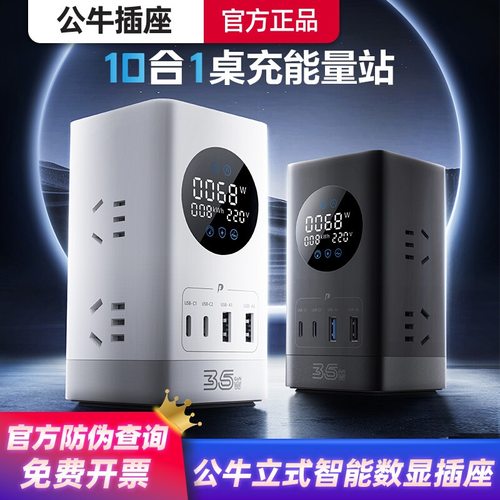 公牛小电舱100W快充智能数显立式插座多功能桌面接线板排插插排
