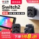 ns2转接头 内地中国香港港版 公牛ps5 switch2游戏机转换器插头日版