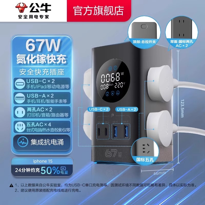 公牛插排氮化镓桌面充电站立式插座电竞桌面防雷抗电涌带USB排插