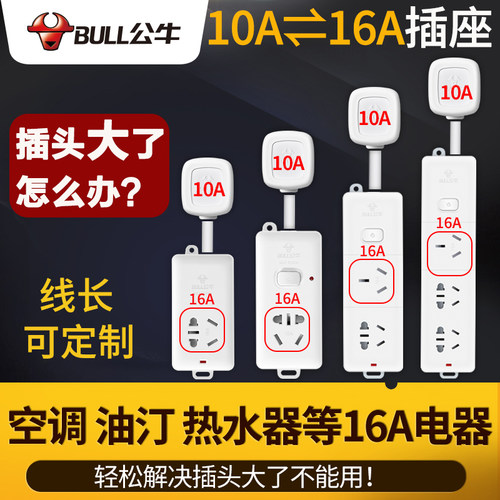 公牛10a空调专用插座三孔大功率