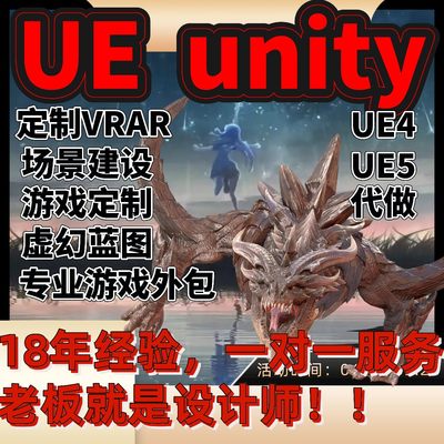 UE4代做虚幻蓝图作品集UE5定制VRAR游戏数字建模外包AR小场景