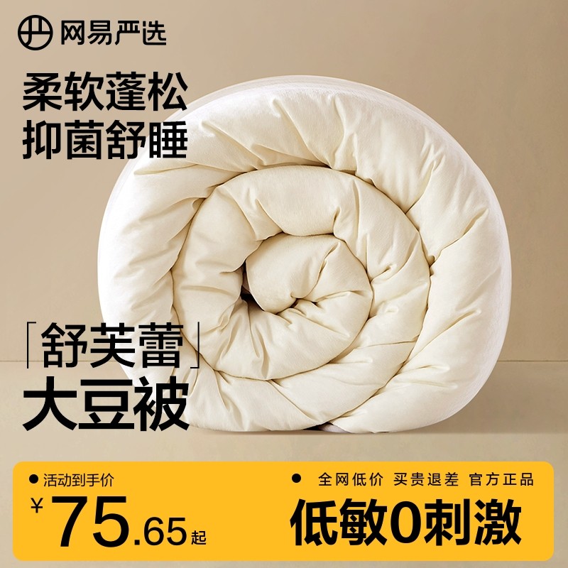 网易严选被子加厚冬被保暖大豆被春秋被单人棉被学生宿舍被子被芯