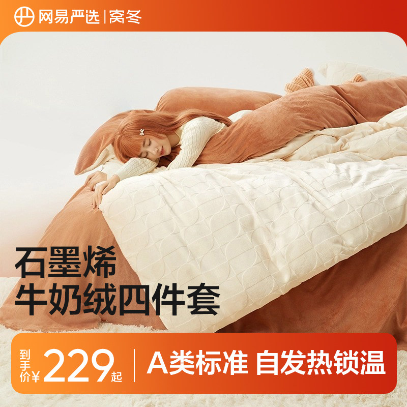 网易严选牛奶绒四件套加厚珊瑚绒学生三件套被套保暖法兰绒套件