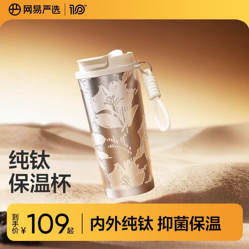 网易严选纯钛保温杯高颜值送礼物