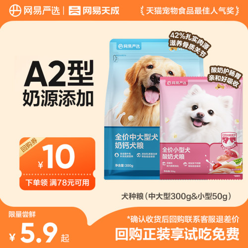 小型犬粮网易严选全阶段