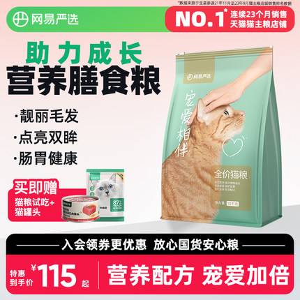 网易严选宠爱相伴猫粮成猫爱心粮流助成长全阶段20斤装流浪猫猫粮