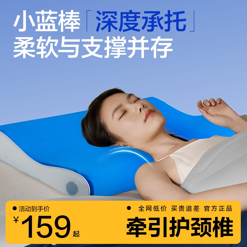 小蓝棒护颈牵引记忆棉枕头