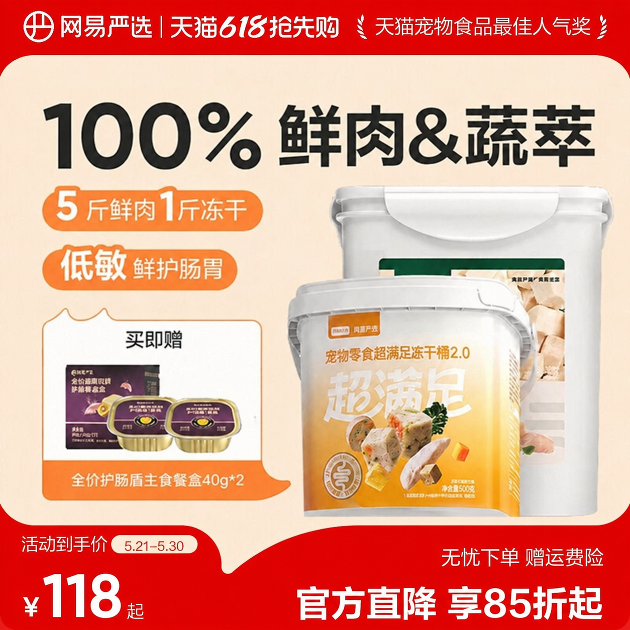 网易严选冻干猫零食猫咪鸡肉冻干桶鹌鹑鸡胸肉发腮囤货装