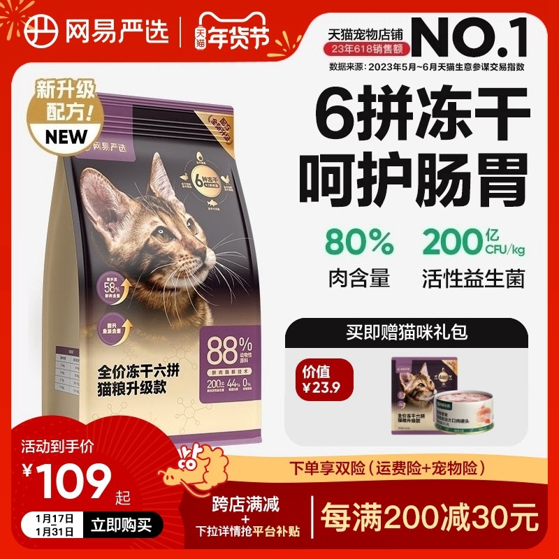 网易严选猫粮成猫全价幼猫主食增肥冻干零食鸡肉六拼冻干猫粮官方