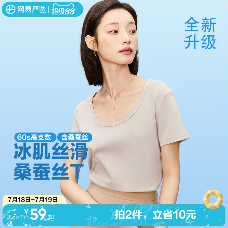 网易严选桑蚕丝女士短袖t恤