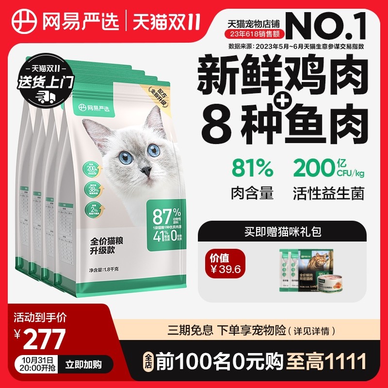 网易严选猫粮成猫增肥营养7.2kg10全价无谷鲜肉猫粮幼猫猫粮官方怎么看?
