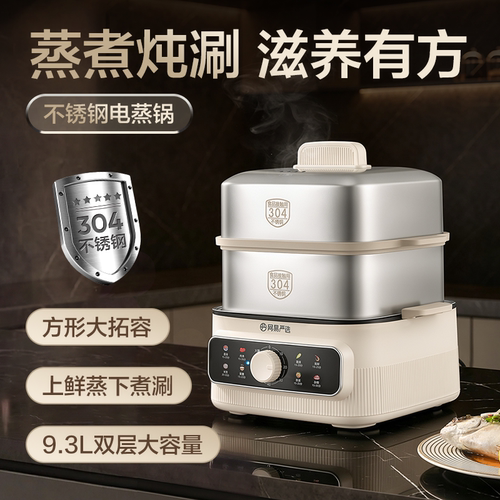 网易严选不锈钢电蒸锅
