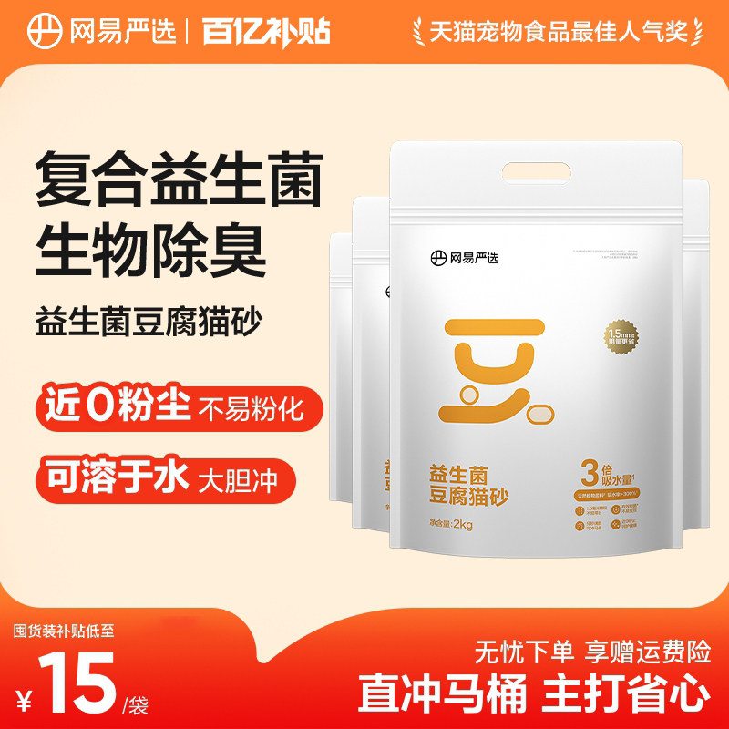 网易严选豆腐猫砂益生菌除臭吸水无尘猫沙结团可融水包邮20斤