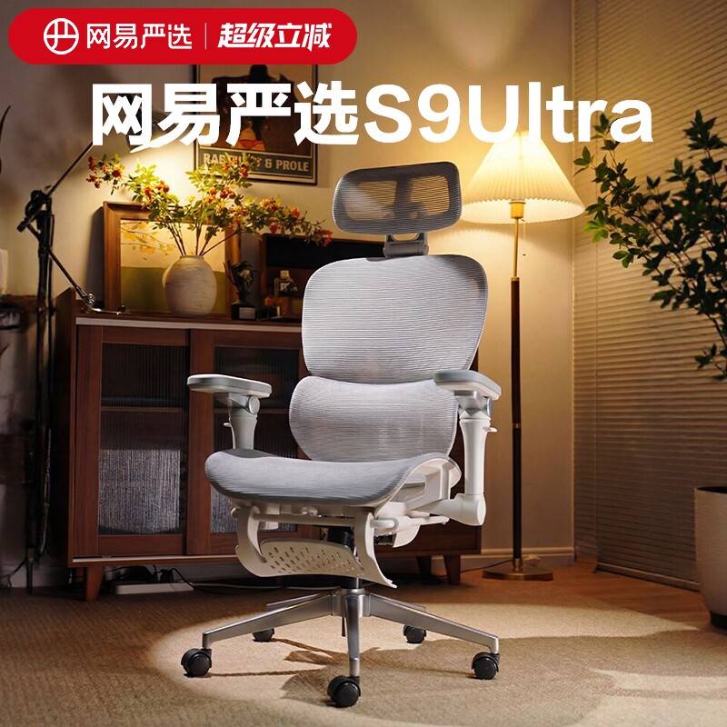 网易严选小蛮腰S9ultra人体工学椅电脑椅办公家用宿舍学习电竞椅