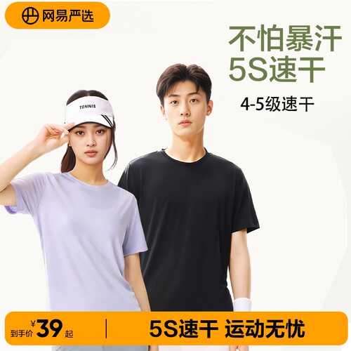 网易严选T恤男速干衣健身登山