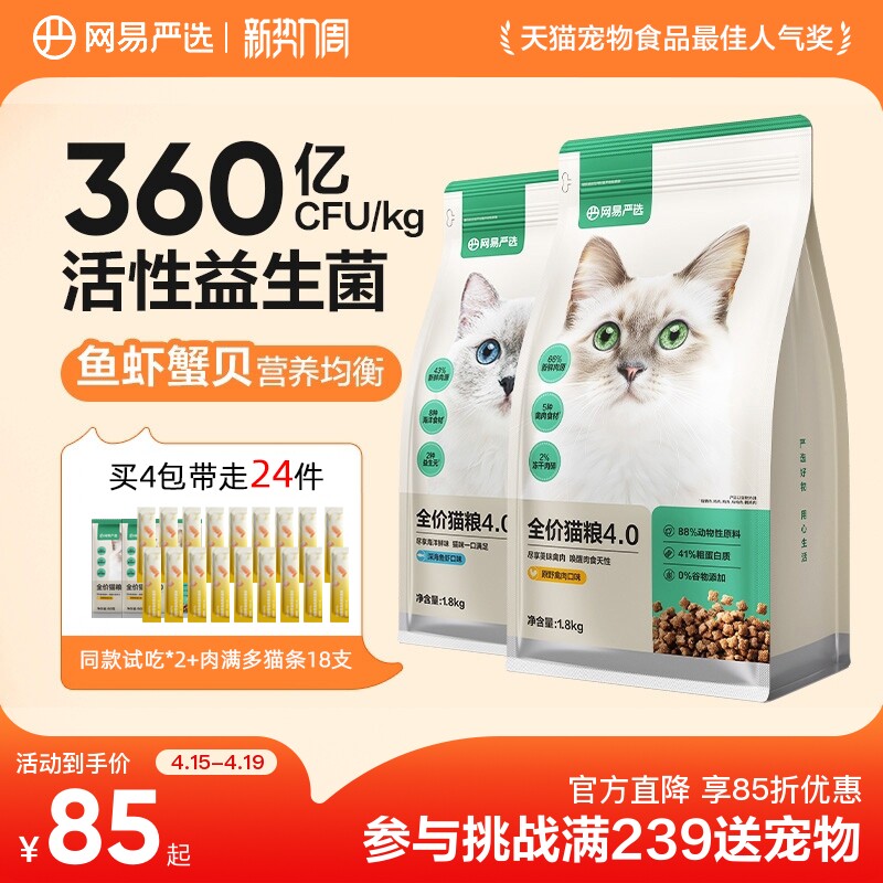网易严选全价猫粮鲜肉营养猫咪成猫粮幼猫天成官方无谷高蛋白囤货