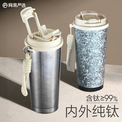 网易严选纯钛保温杯高颜值送礼物