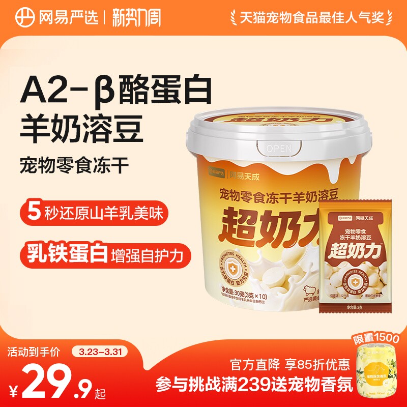 【新品】宠物零食冻干羊奶溶豆猫咪幼猫狗狗小型幼犬磨牙