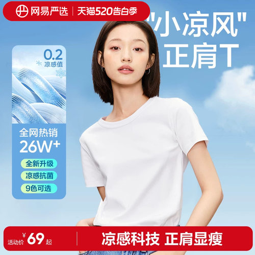 网易严选短袖多巴胺正肩T恤