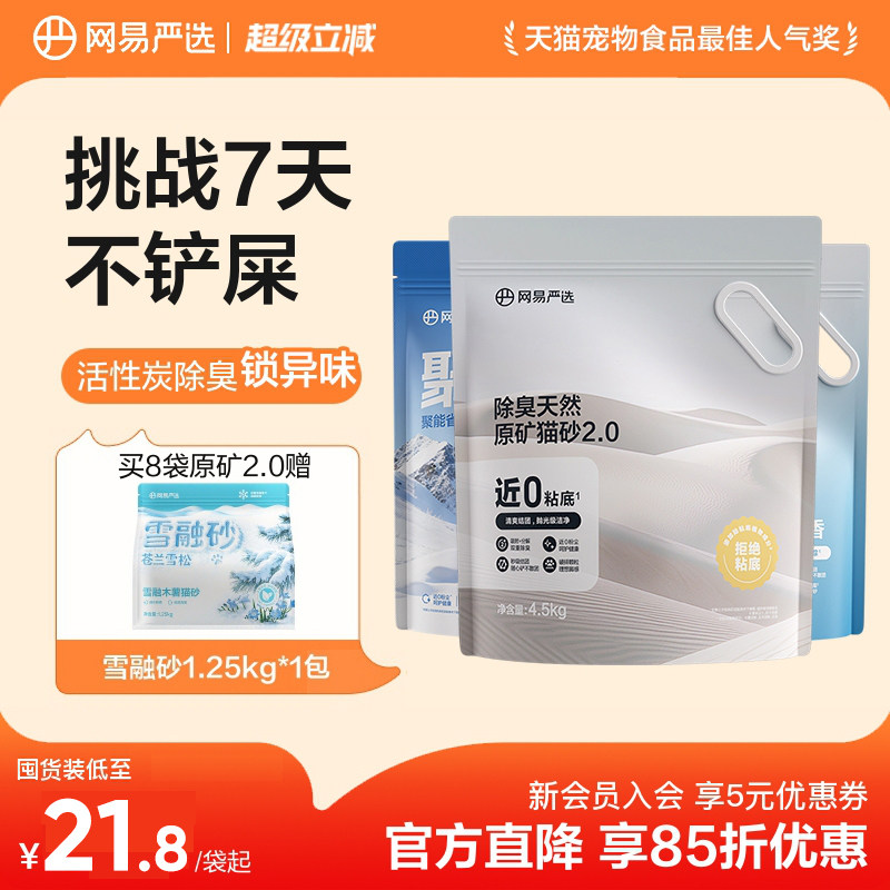 网易严选猫砂矿砂活性炭除臭无尘结团原矿矿石混合膨润土猫沙