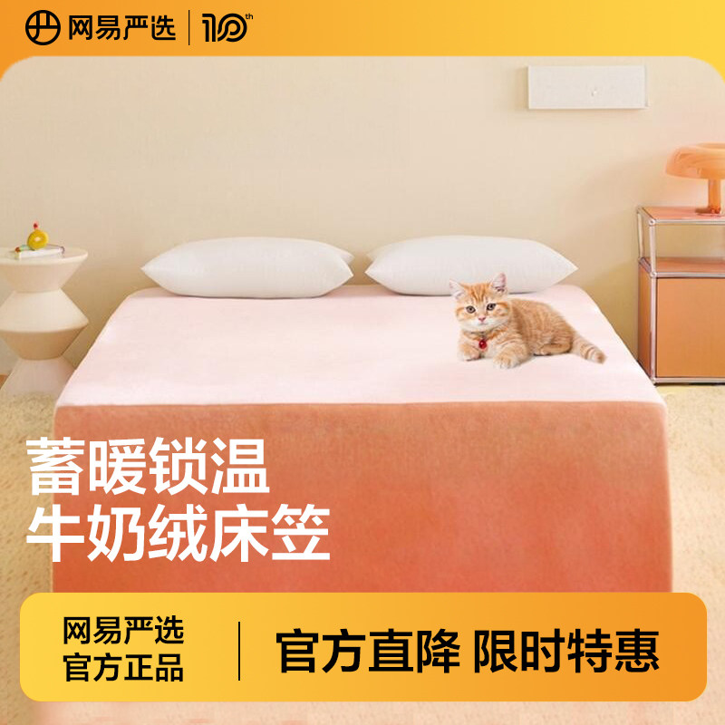 网易严选加厚牛奶绒床笠单件冬季加绒床垫保护罩珊瑚绒床套罩床单
