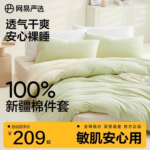 天竺棉床笠被套保暖网易严选