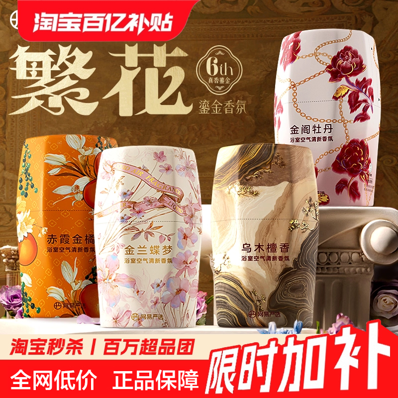 网易严选香薰家用空气清新剂香氛厕所卫生间持久神器去浴室内异味
