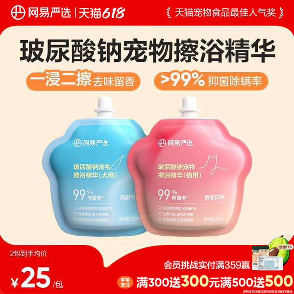网易玻尿酸钠擦浴精华30ml*5 35.9元 - 86线报